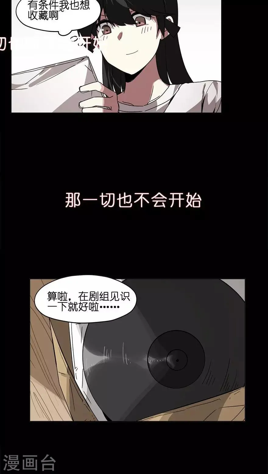 第29话 没活干等于放假 第23页