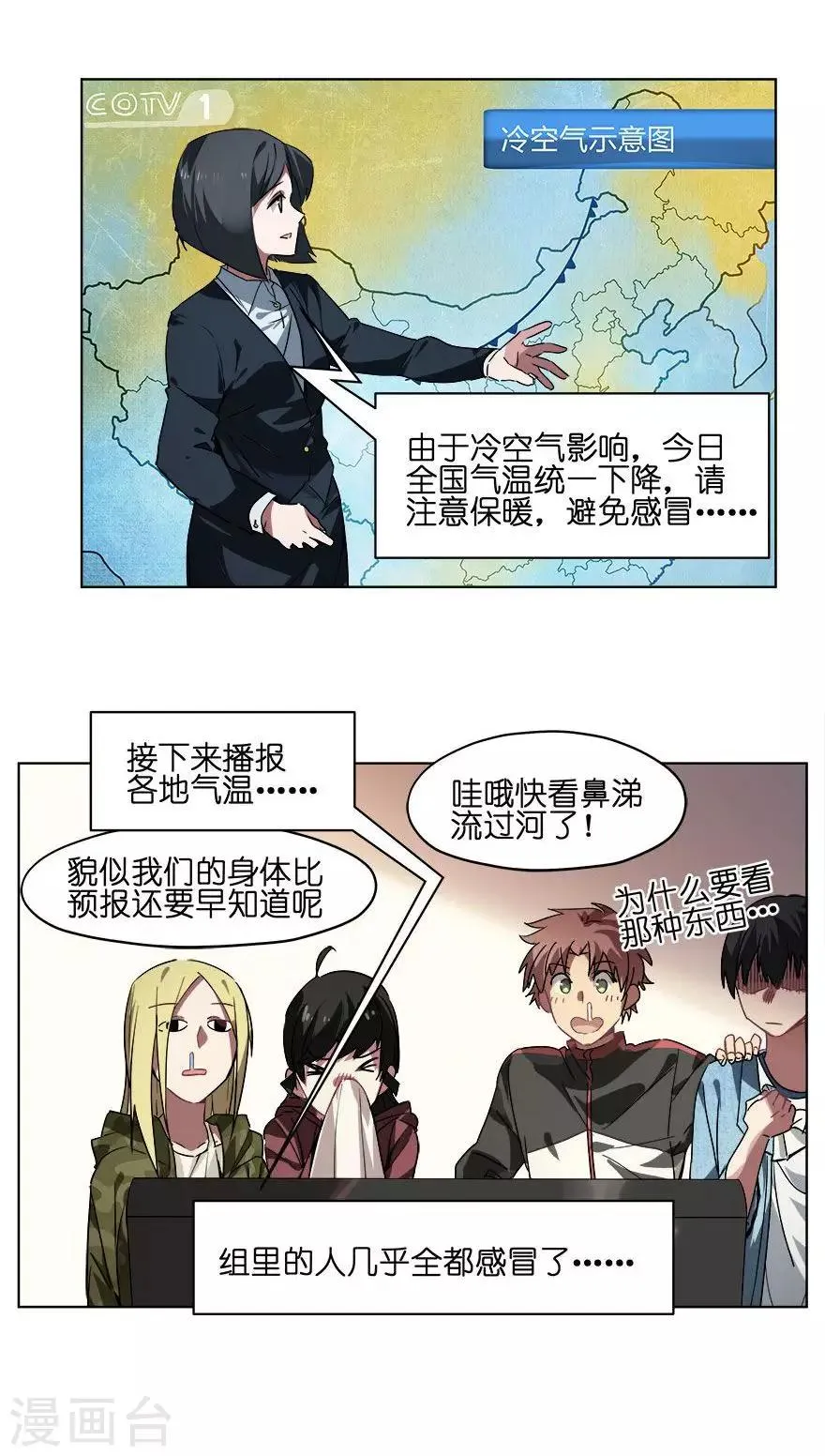 第30话 流感高发期 第1页
