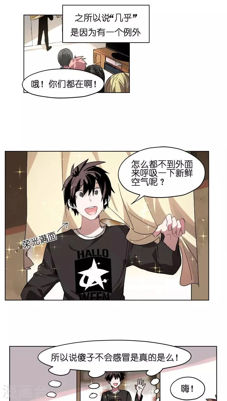 第30话 流感高发期 第2页