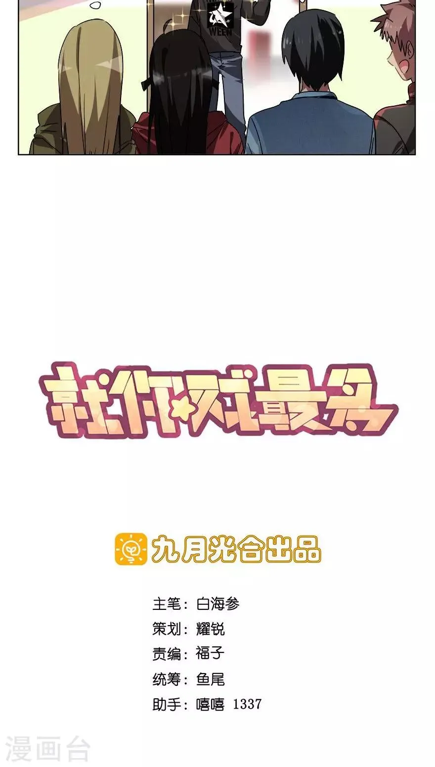 第30话 流感高发期 第3页