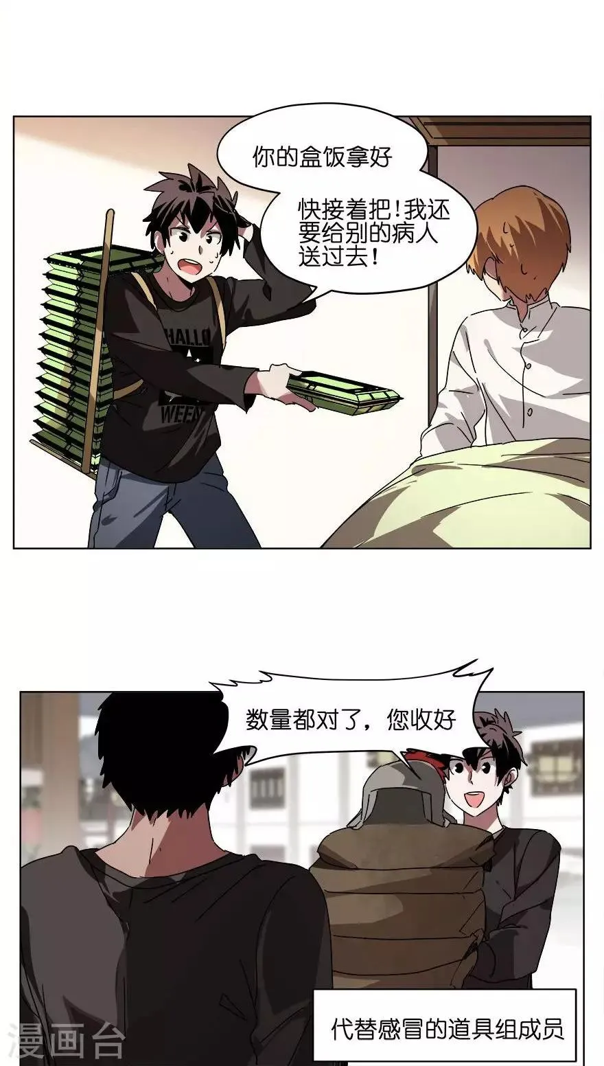 第30话 流感高发期 第5页