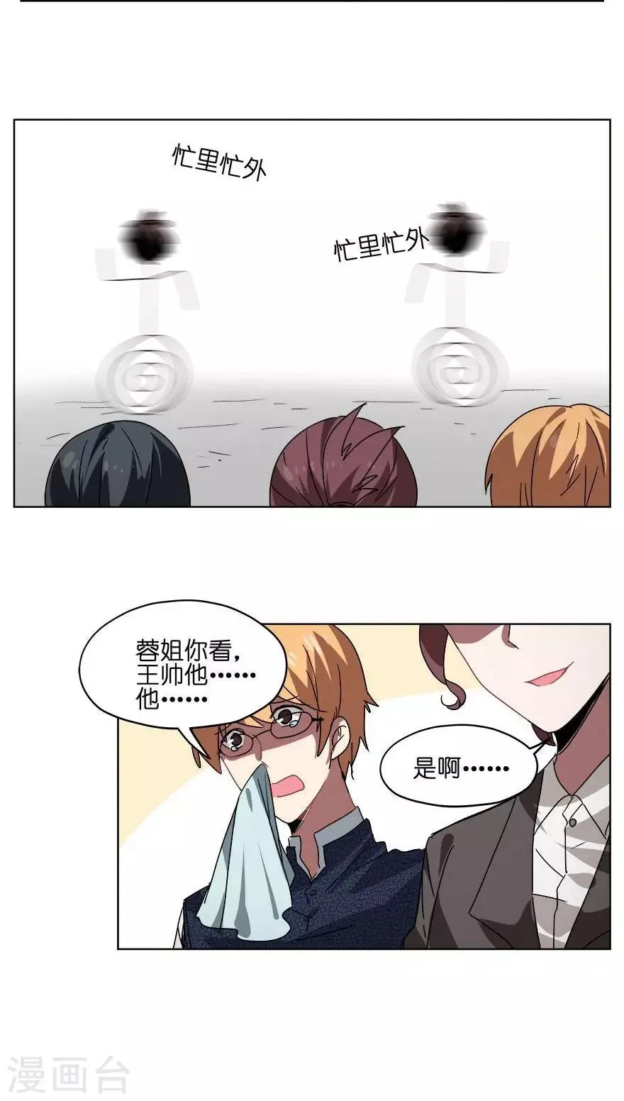 第30话 流感高发期 第6页