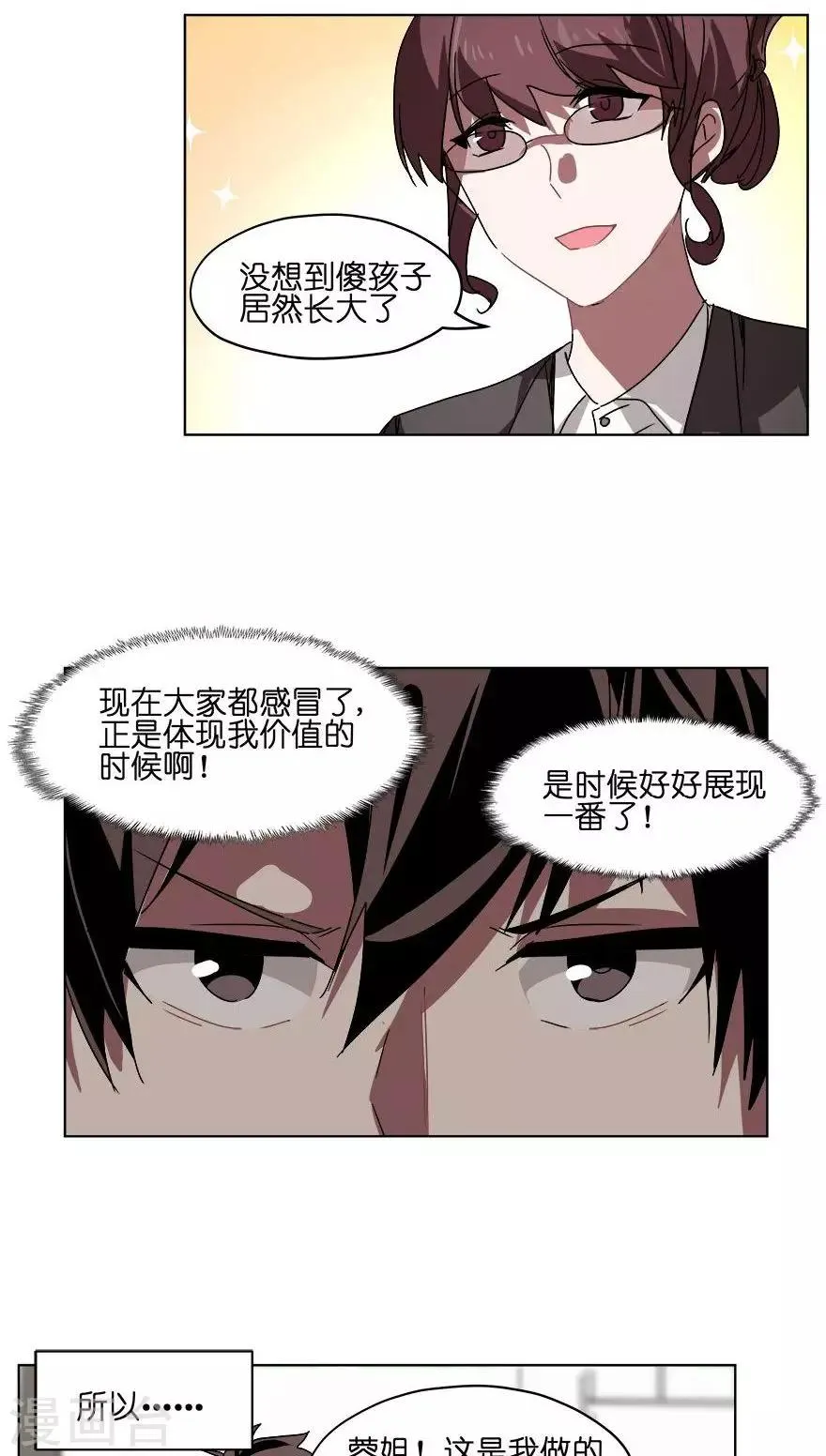 第30话 流感高发期 第7页