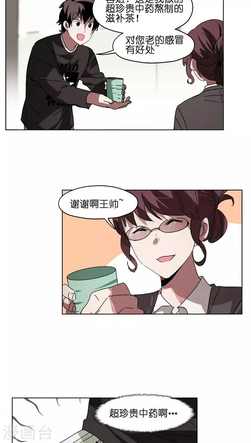 第30话 流感高发期 第8页