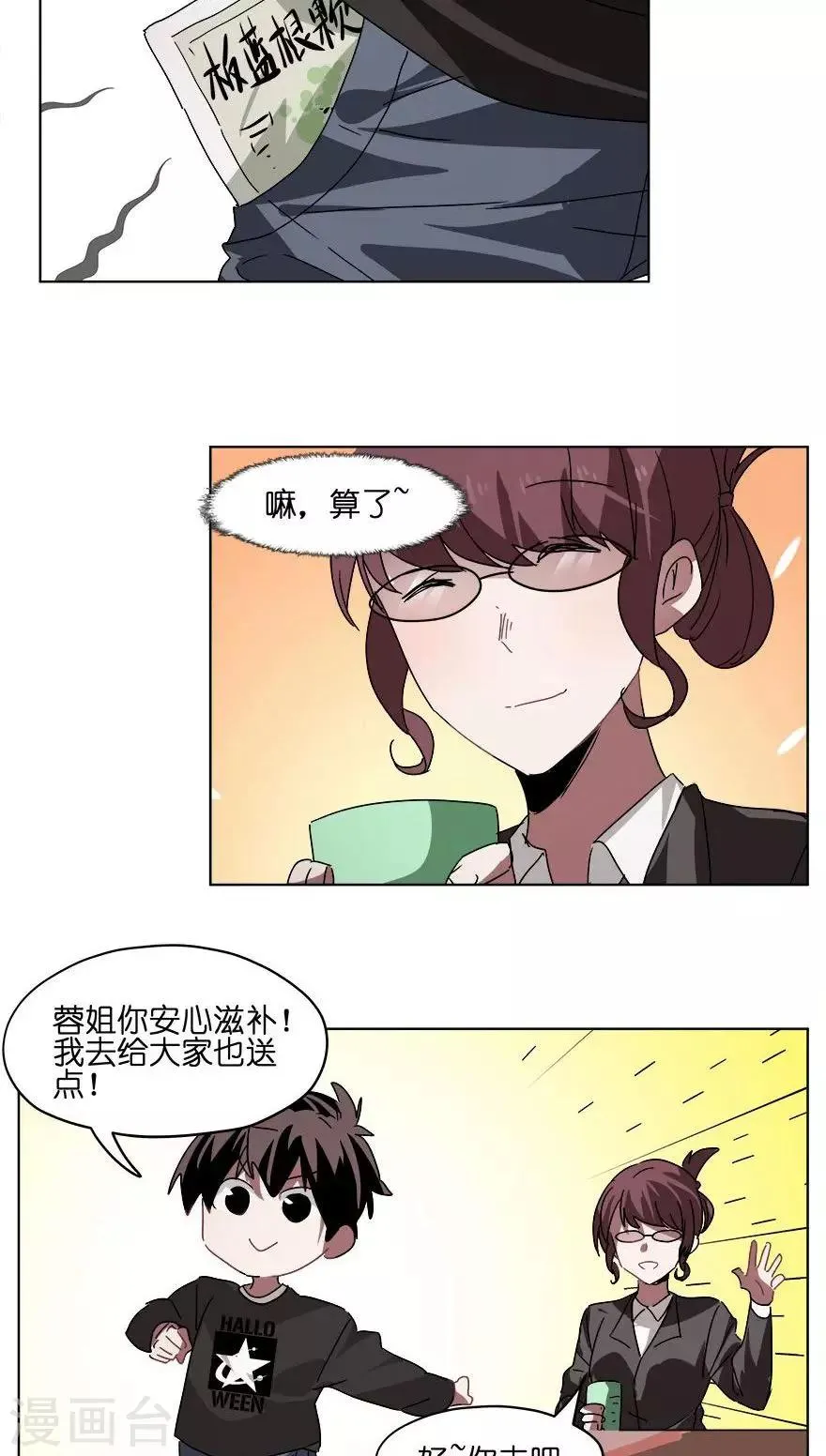 第30话 流感高发期 第9页