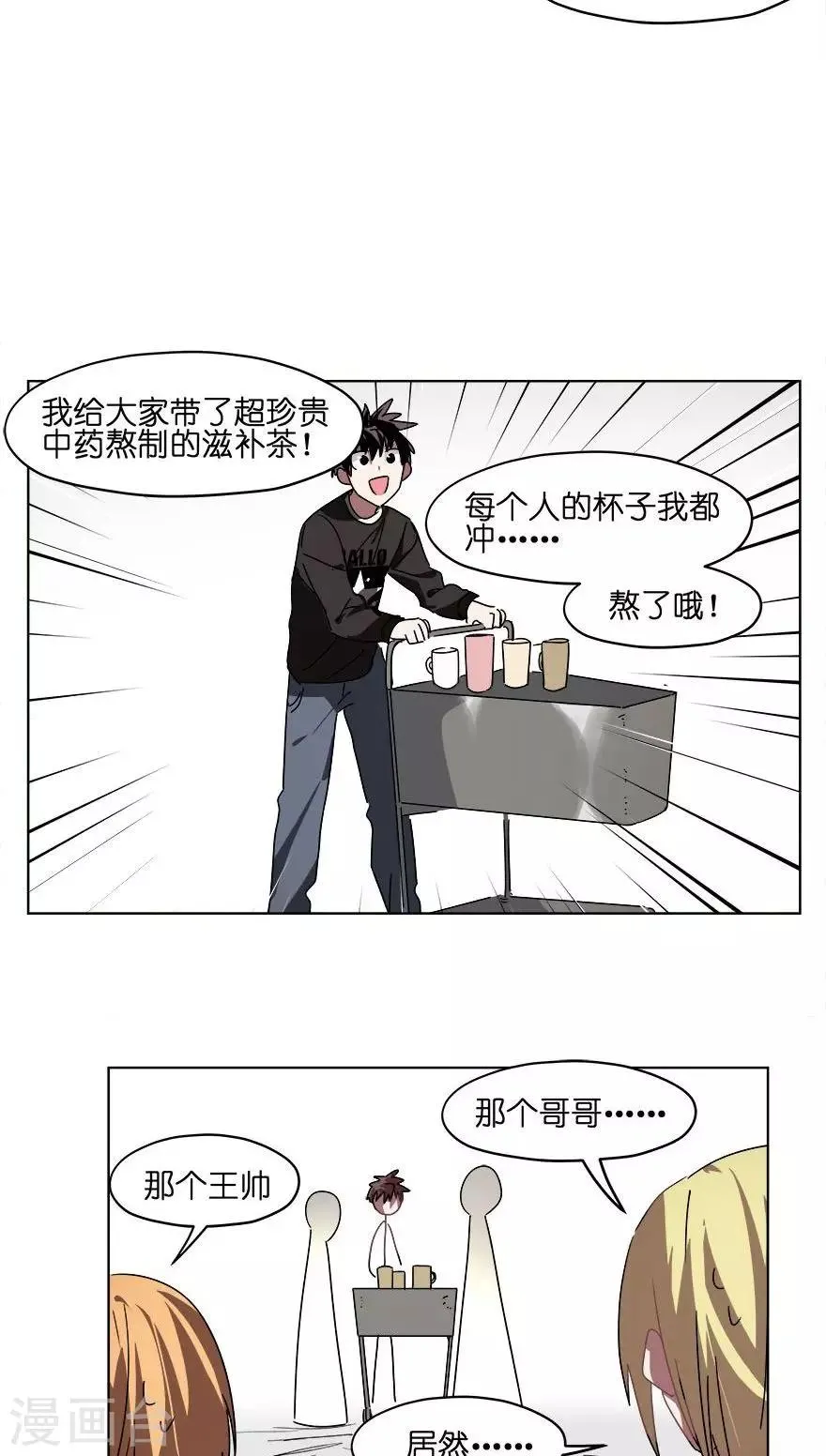 第30话 流感高发期 第11页