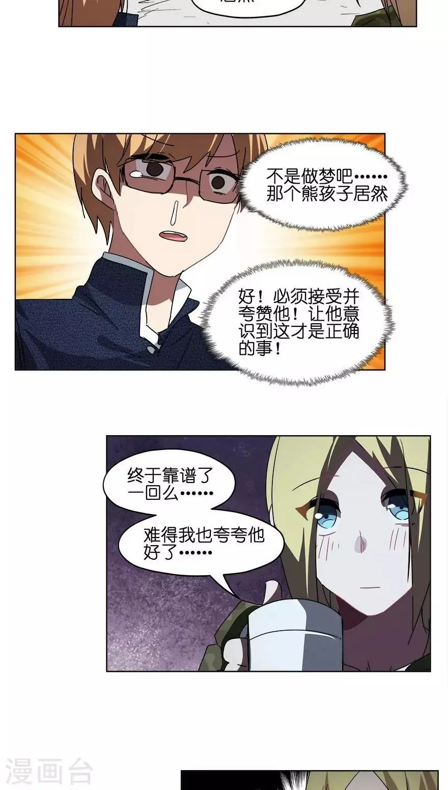 第30话 流感高发期 第12页