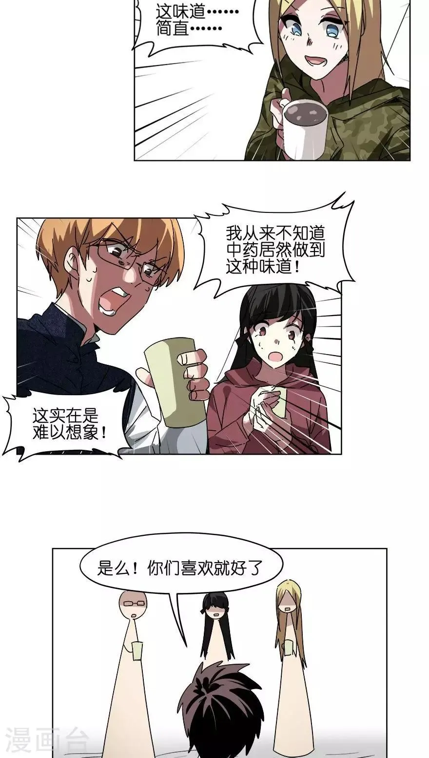 第30话 流感高发期 第14页