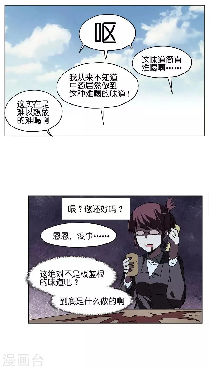 第30话 流感高发期 第16页