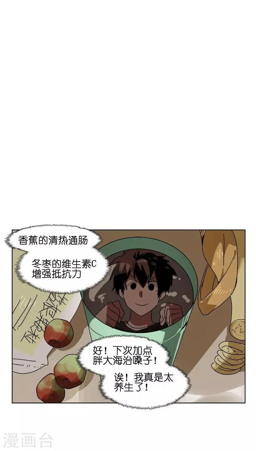 第30话 流感高发期 第17页