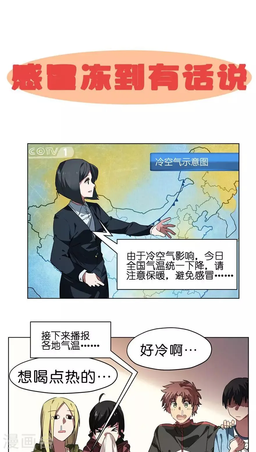 第30话 流感高发期 第18页