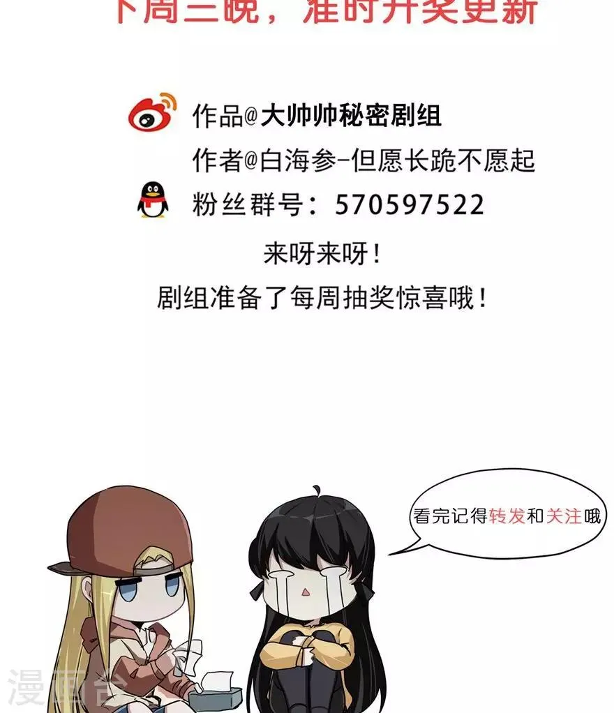 第30话 流感高发期 第20页