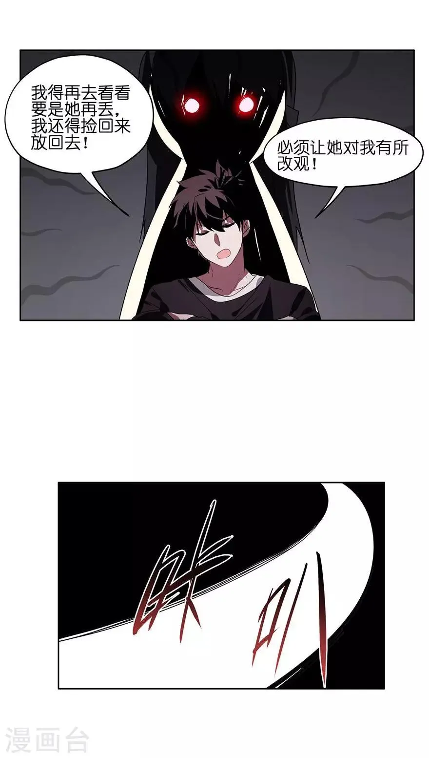 第31话 会自己回家的光碟 第24页