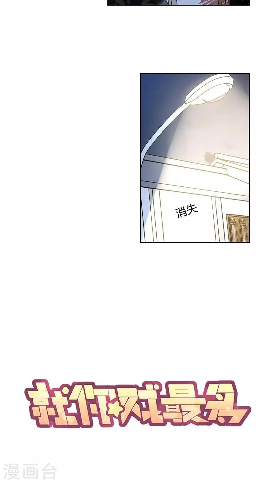 第32话 万圣节别扮鬼！ 第3页