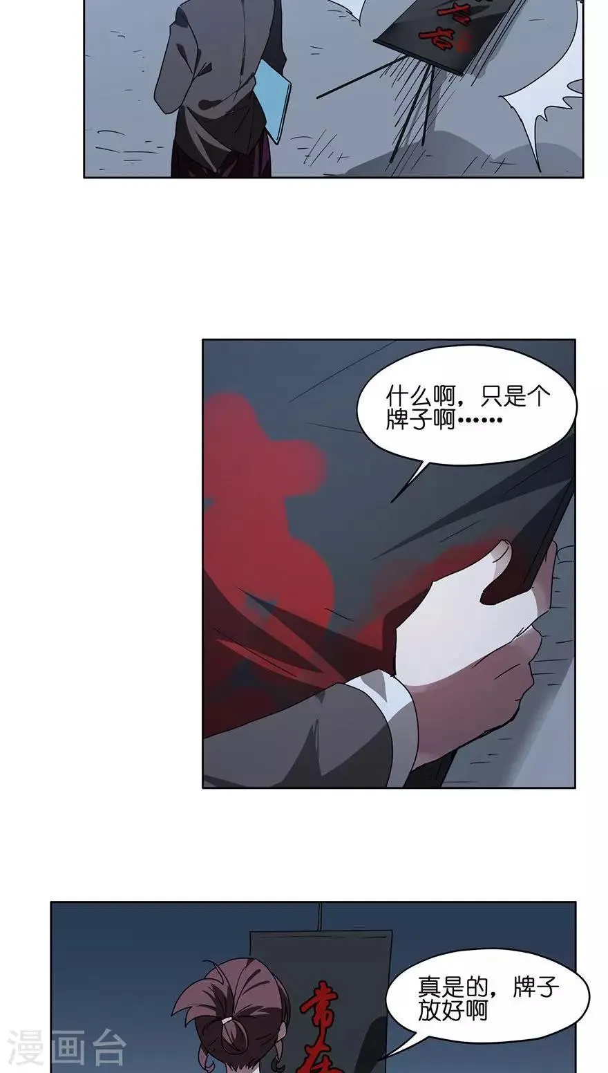 第32话 万圣节别扮鬼！ 第9页