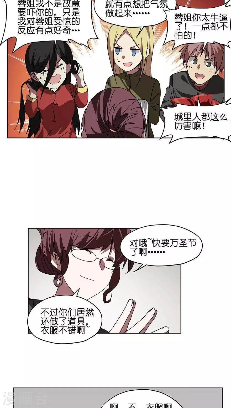 第32话 万圣节别扮鬼！ 第21页