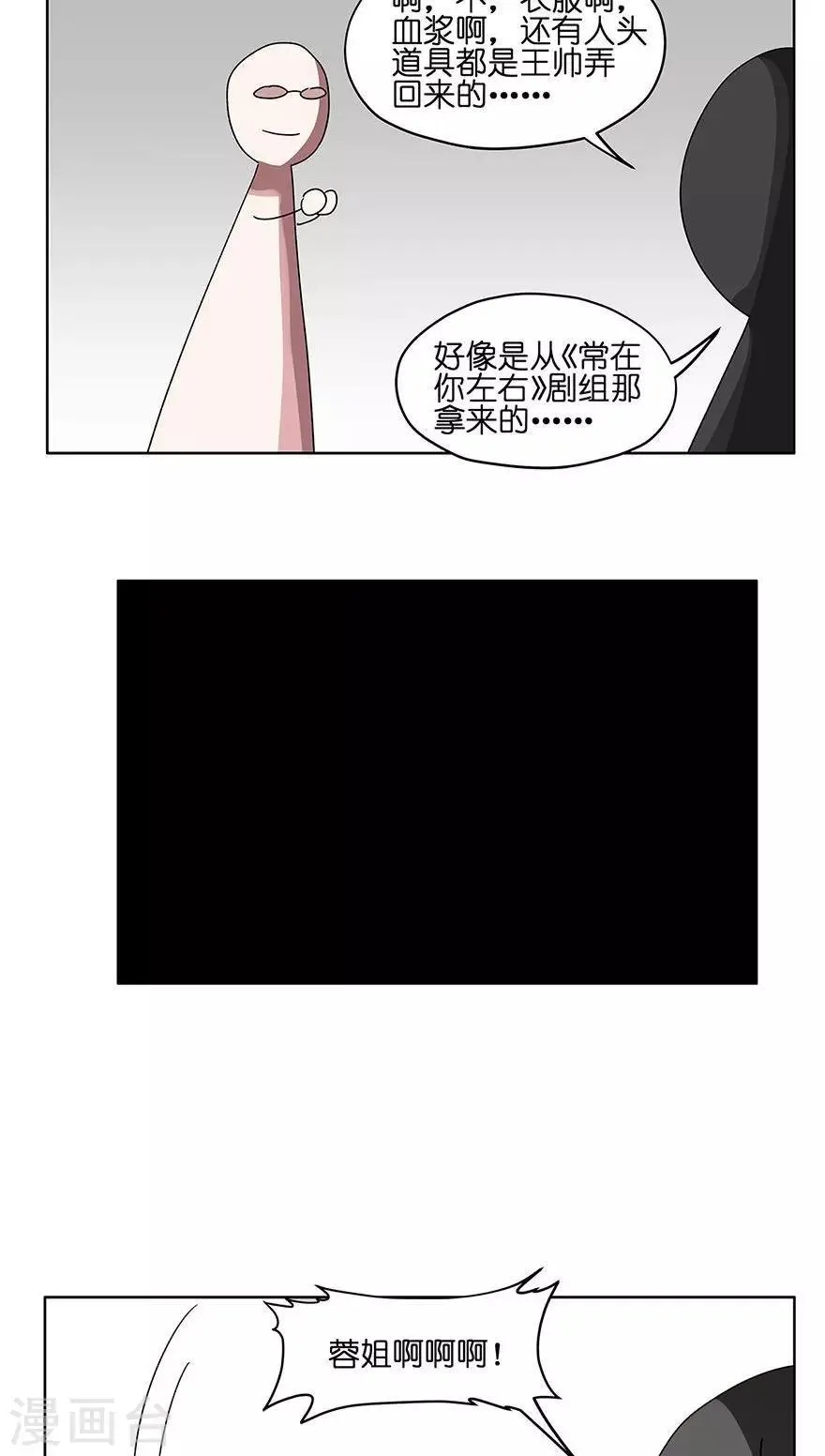 第32话 万圣节别扮鬼！ 第22页