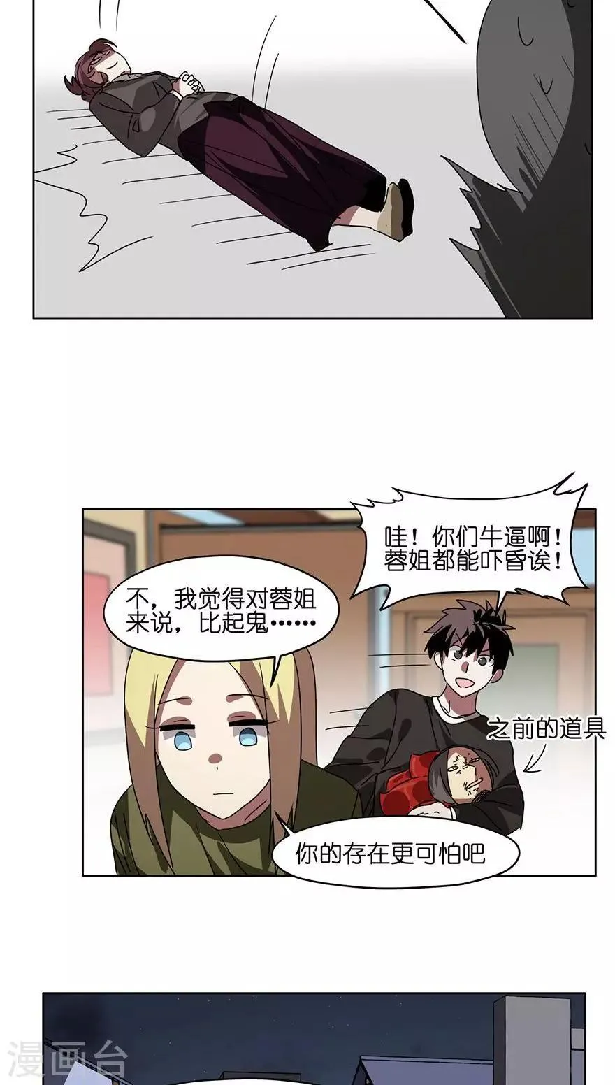 第32话 万圣节别扮鬼！ 第23页