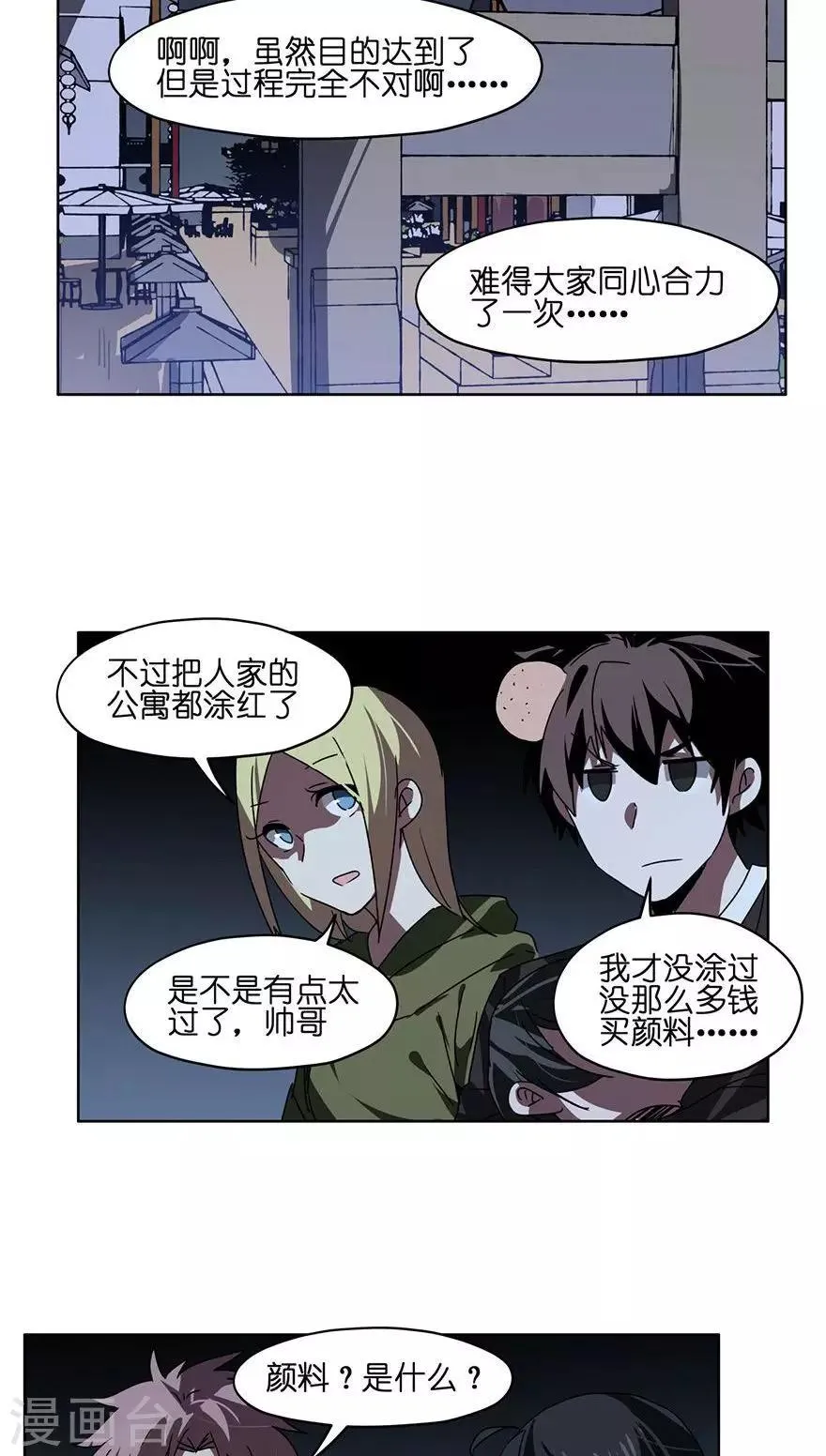 第32话 万圣节别扮鬼！ 第24页