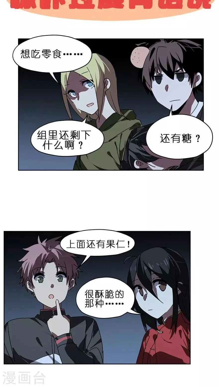 第32话 万圣节别扮鬼！ 第27页