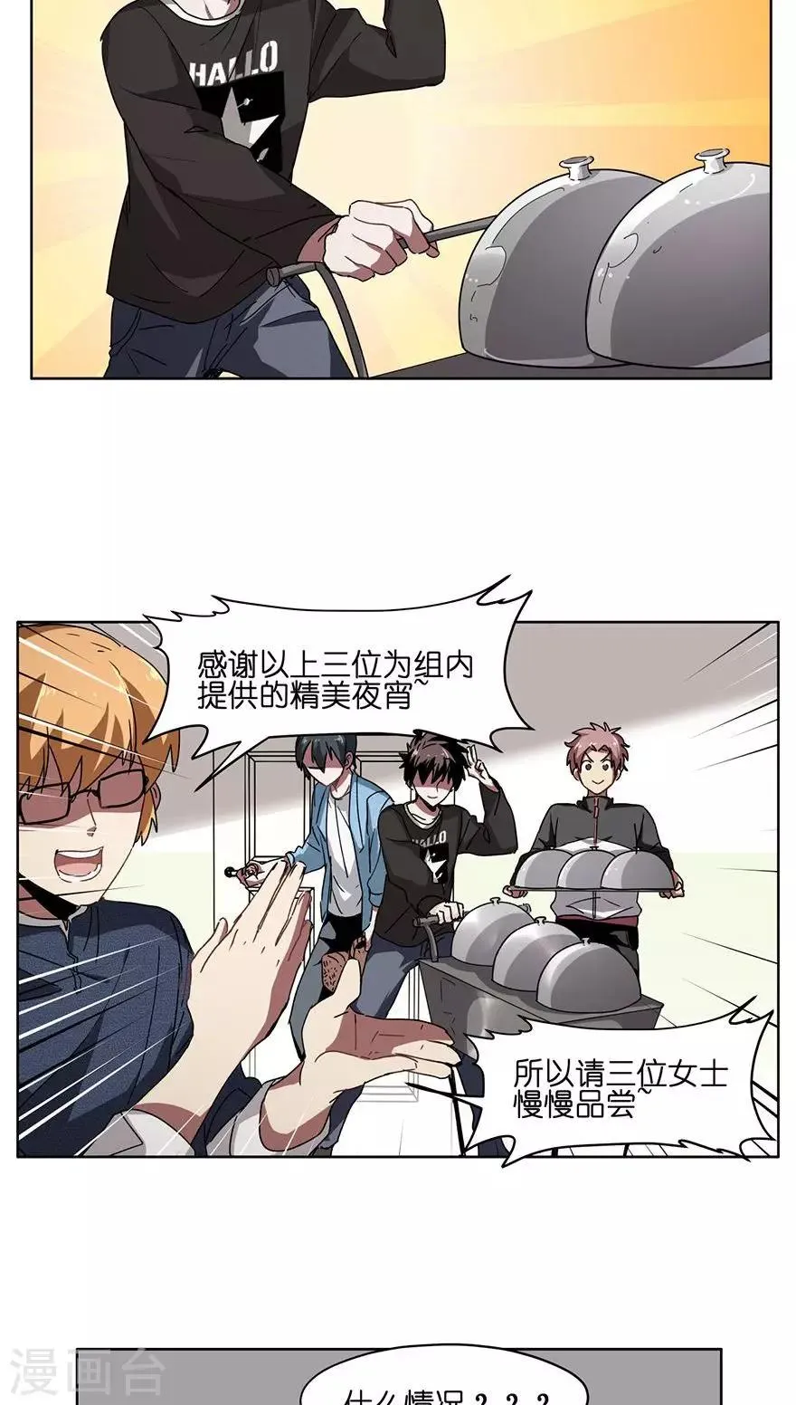 第33话 夜宵大赛 第4页
