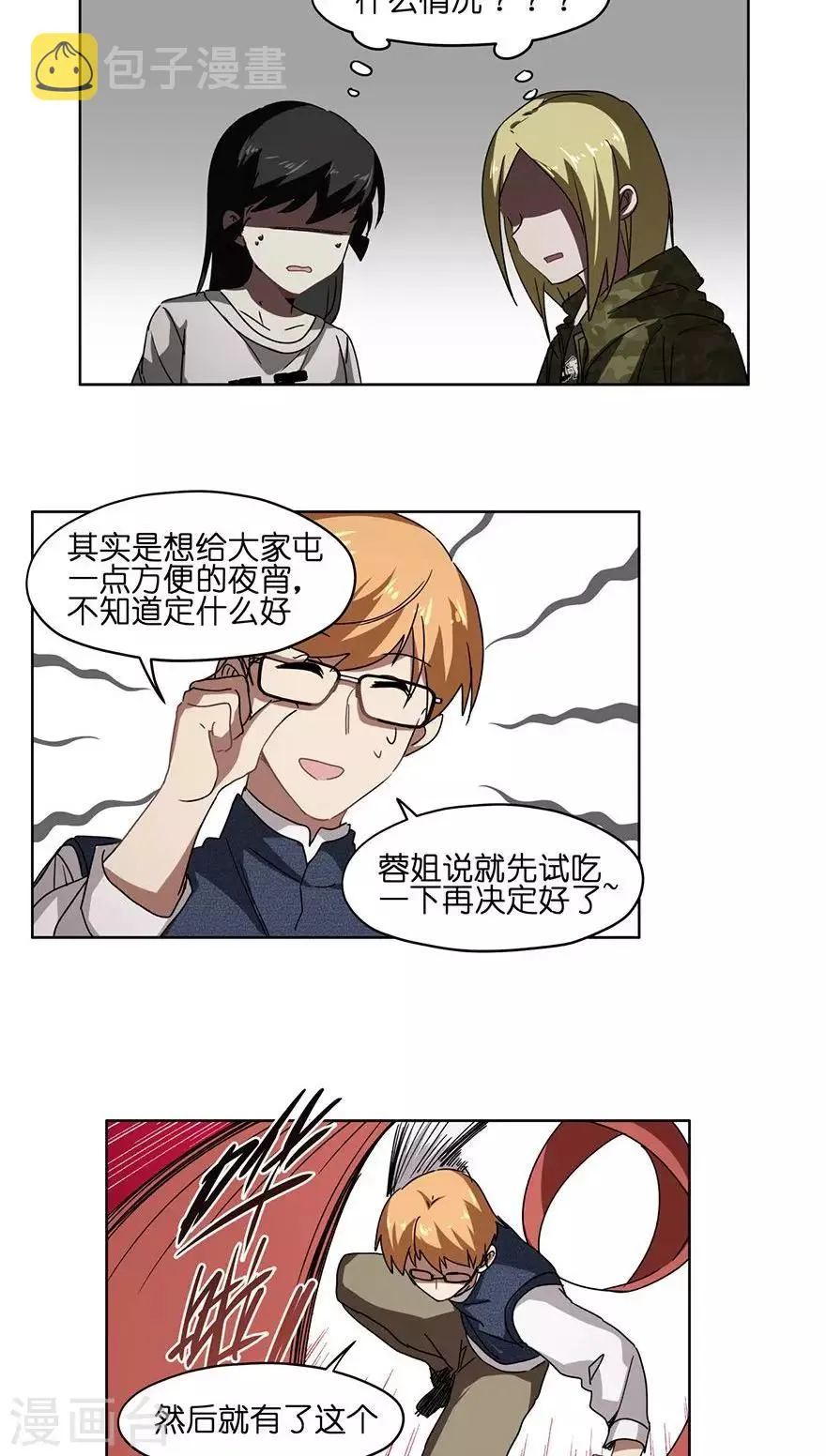 第33话 夜宵大赛 第5页