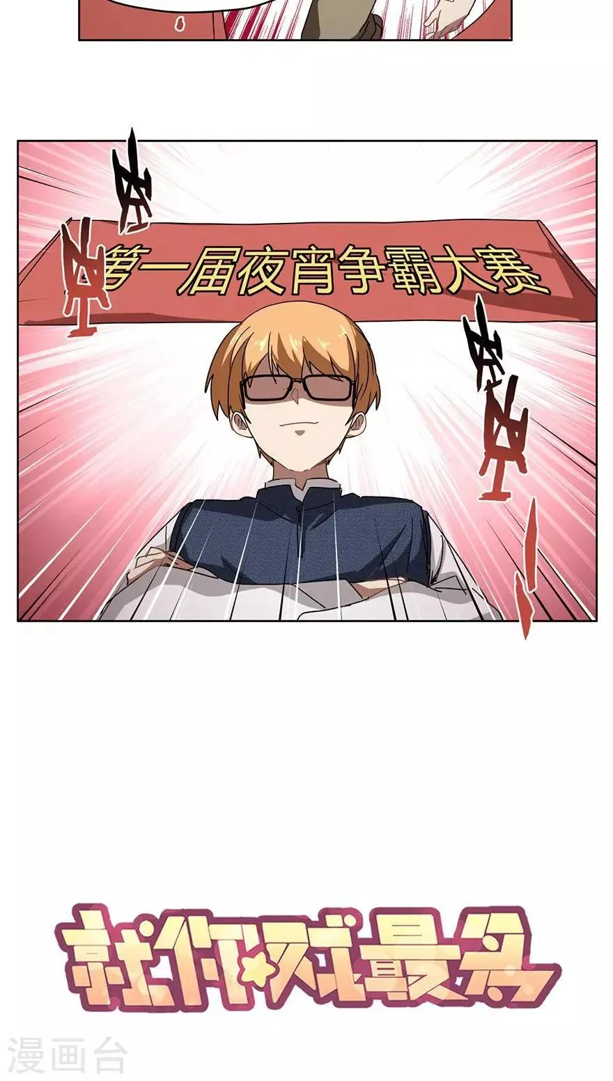 第33话 夜宵大赛 第6页