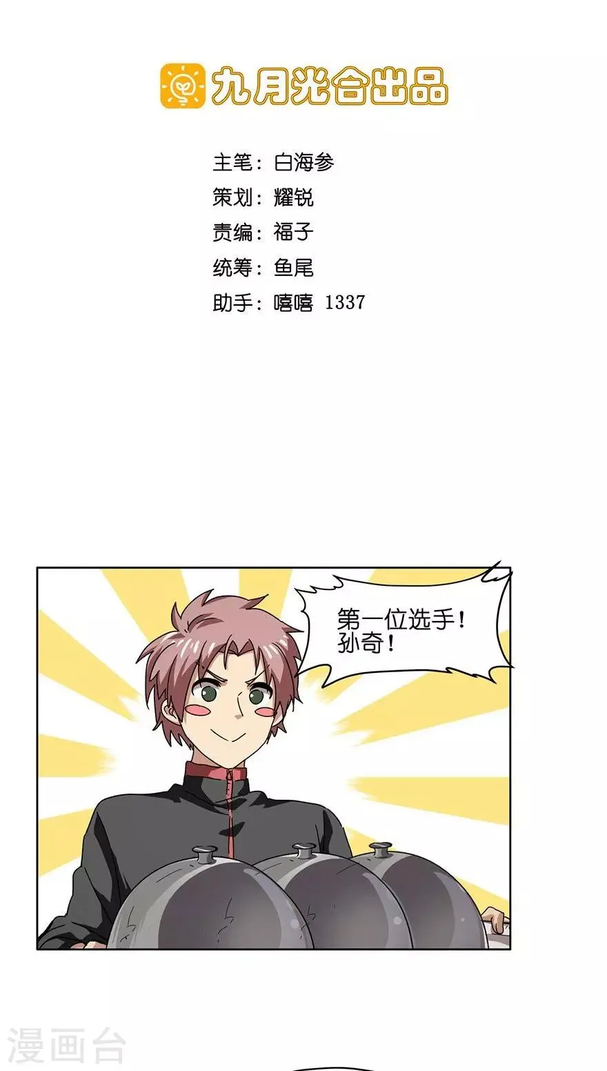 第33话 夜宵大赛 第7页