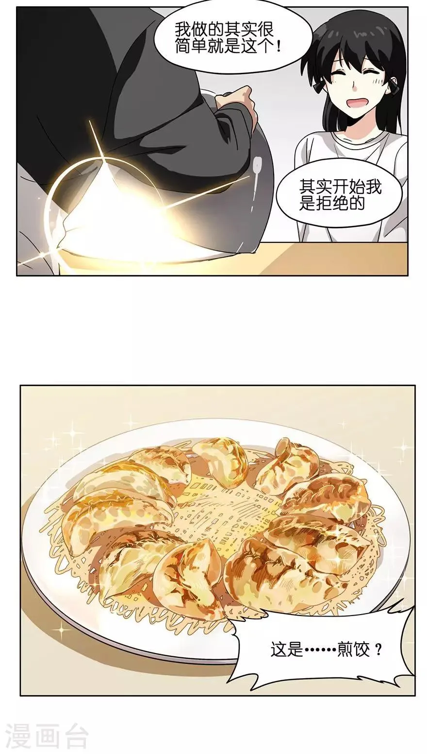 第33话 夜宵大赛 第8页