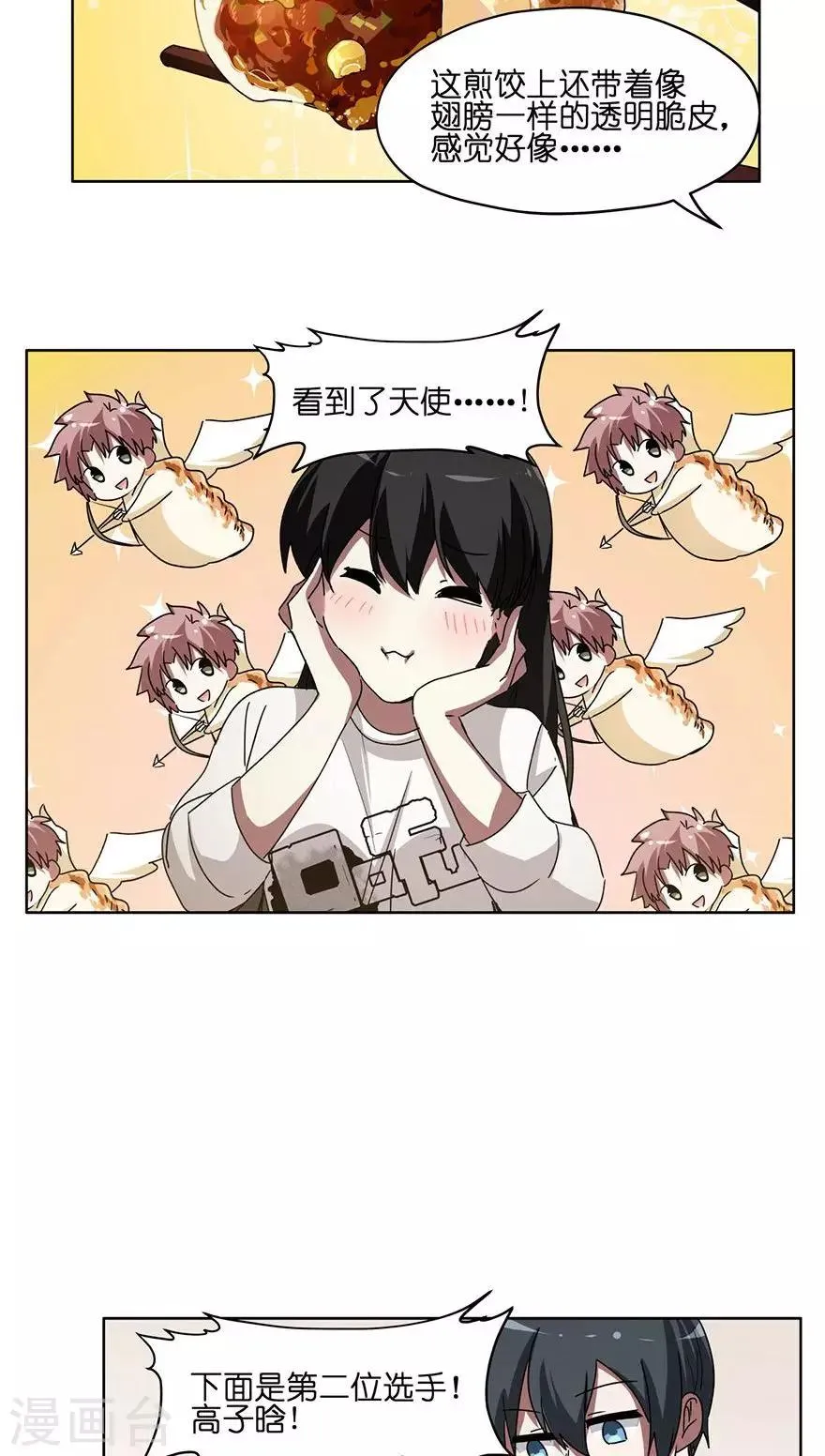 第33话 夜宵大赛 第10页