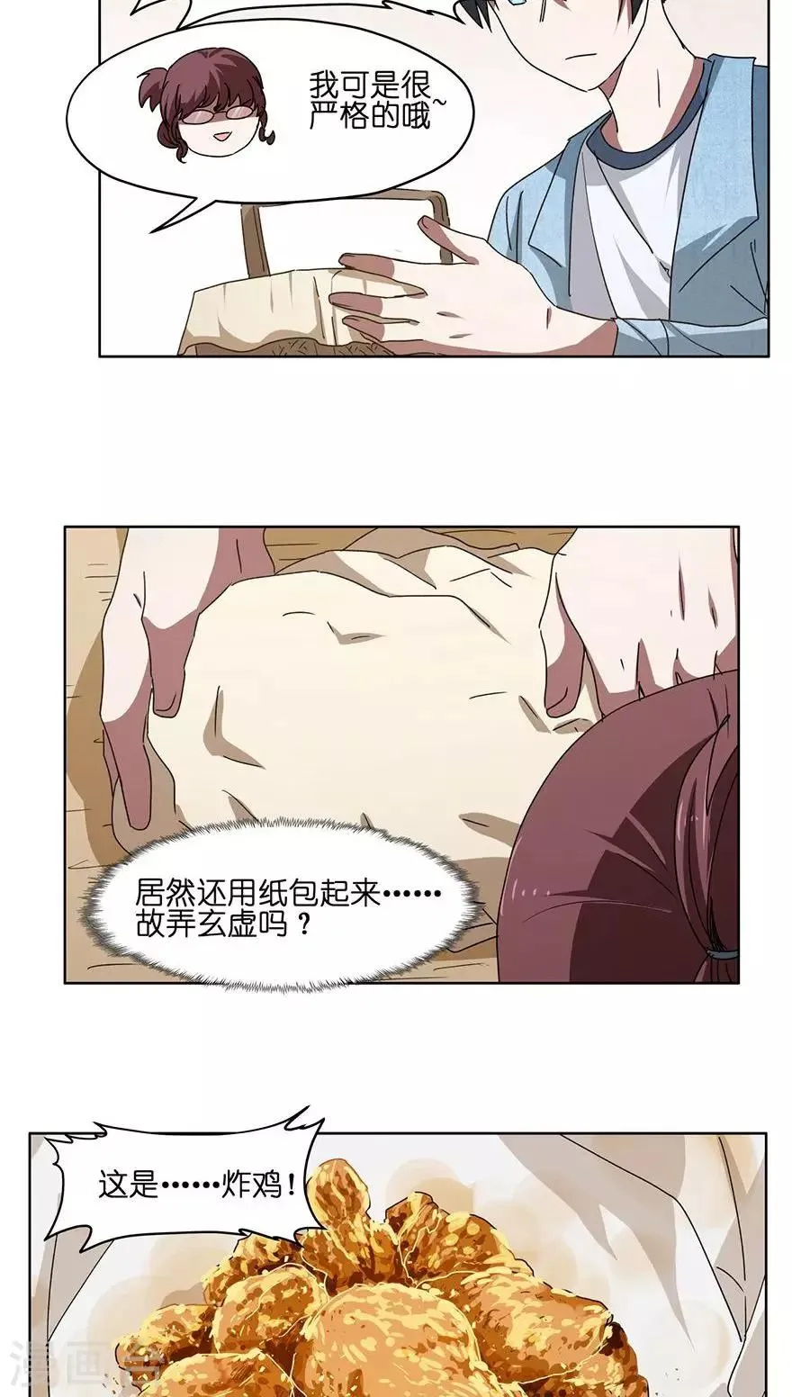 第33话 夜宵大赛 第11页