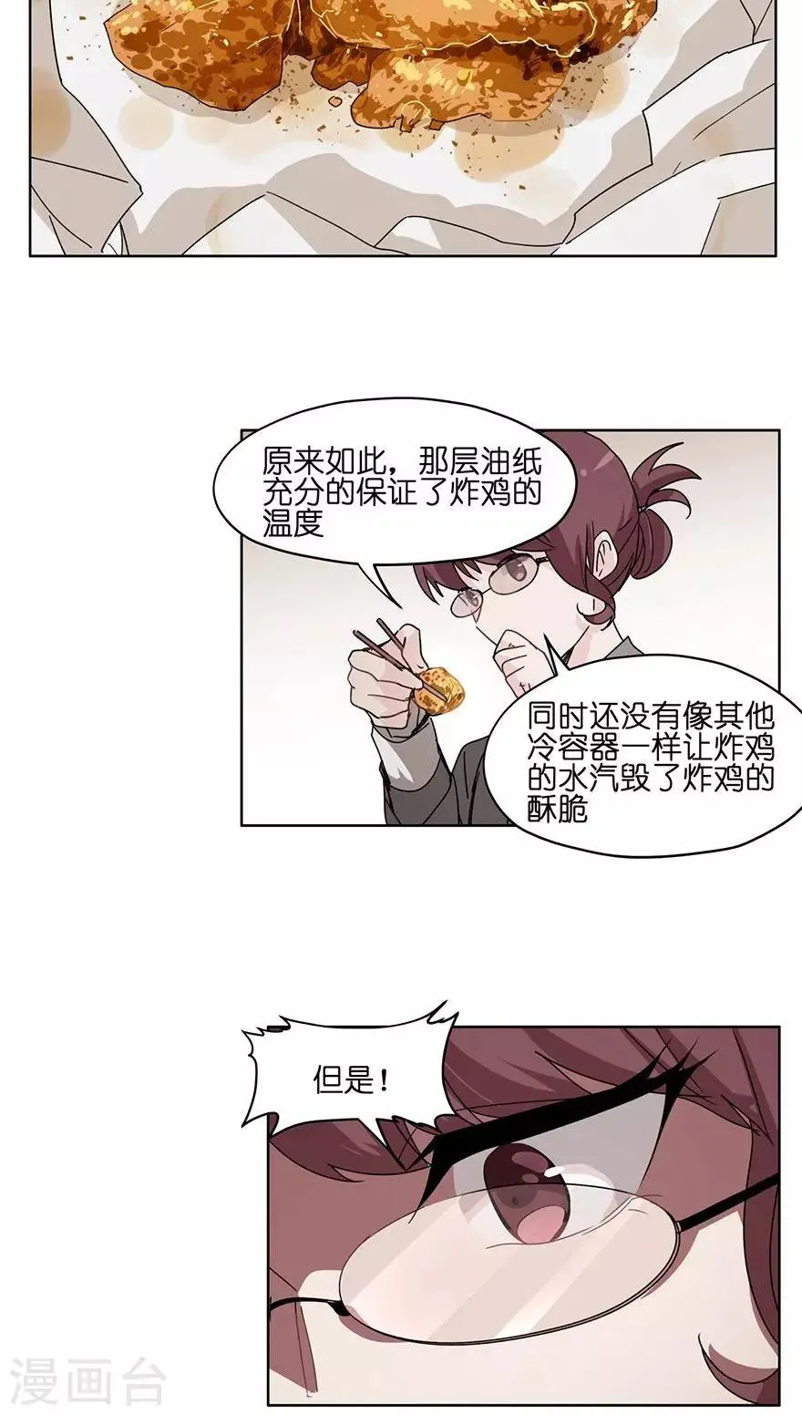 第33话 夜宵大赛 第12页