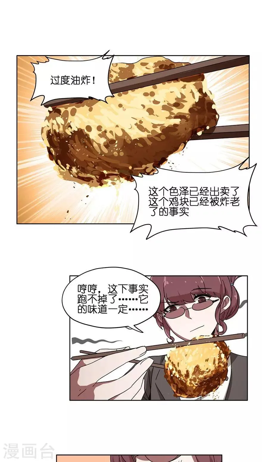 第33话 夜宵大赛 第13页