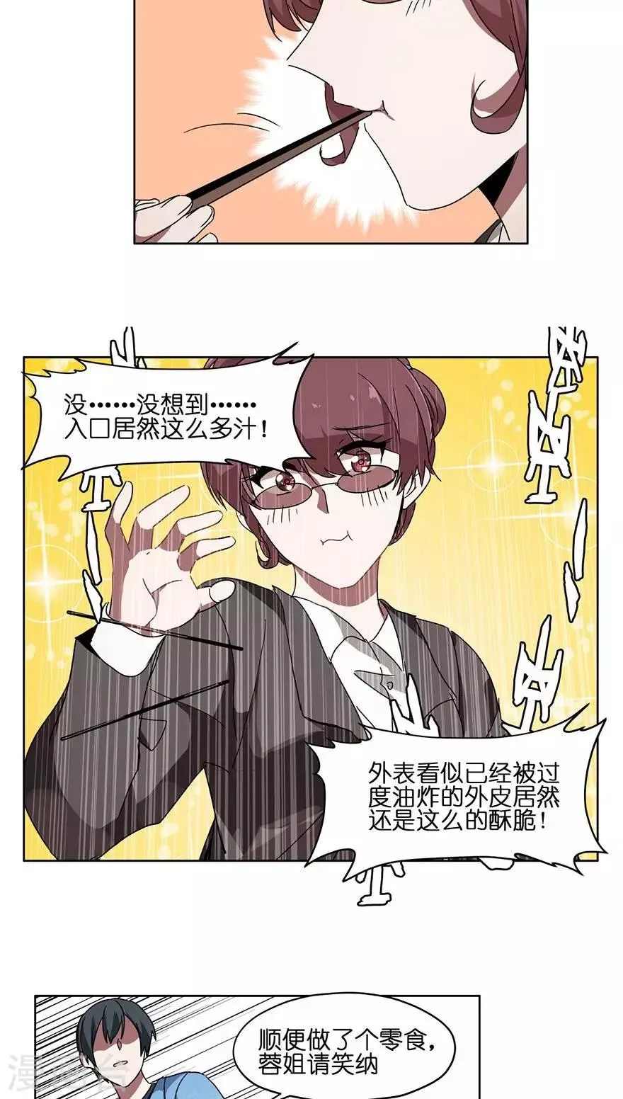 第33话 夜宵大赛 第14页