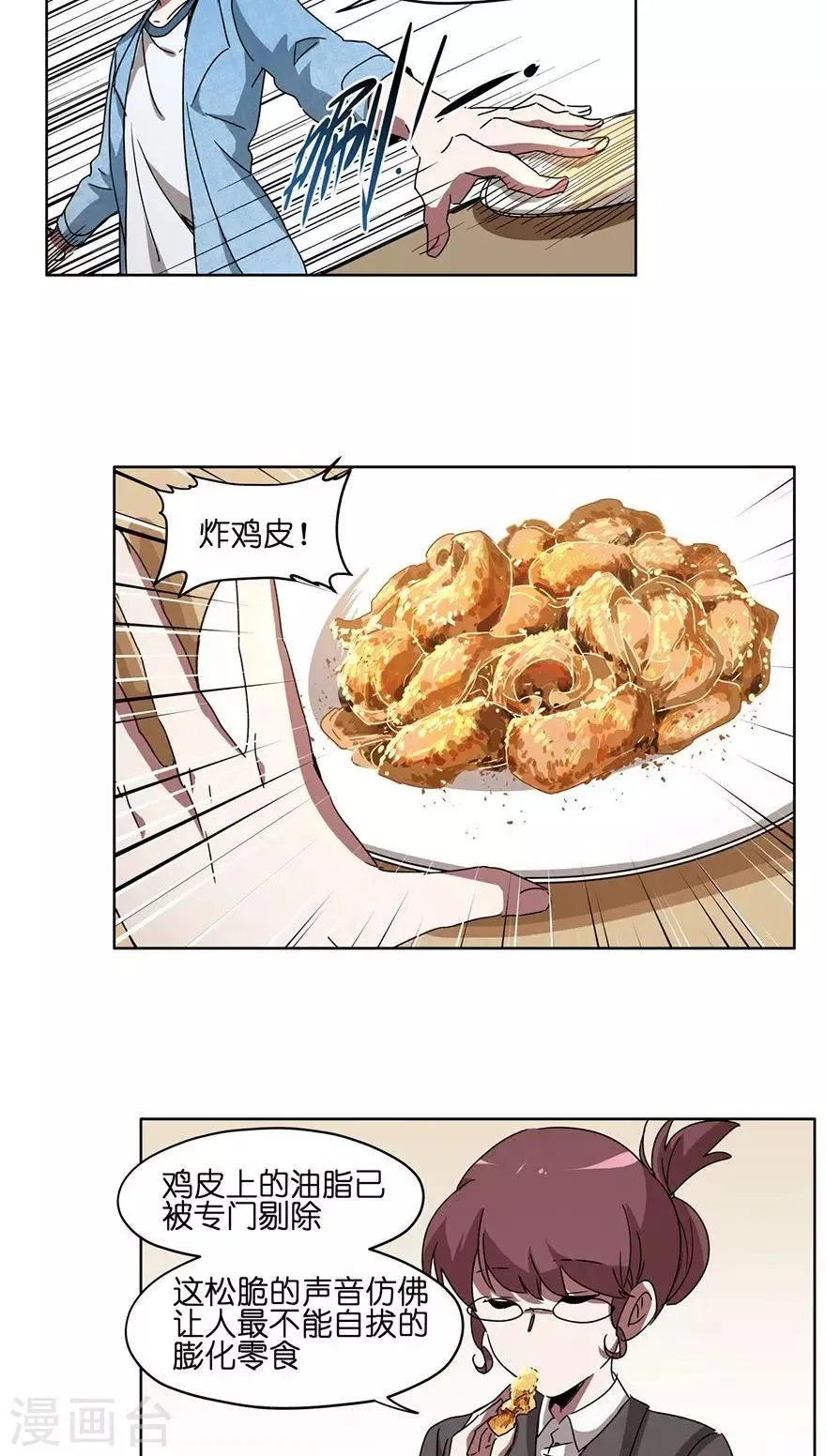 第33话 夜宵大赛 第15页