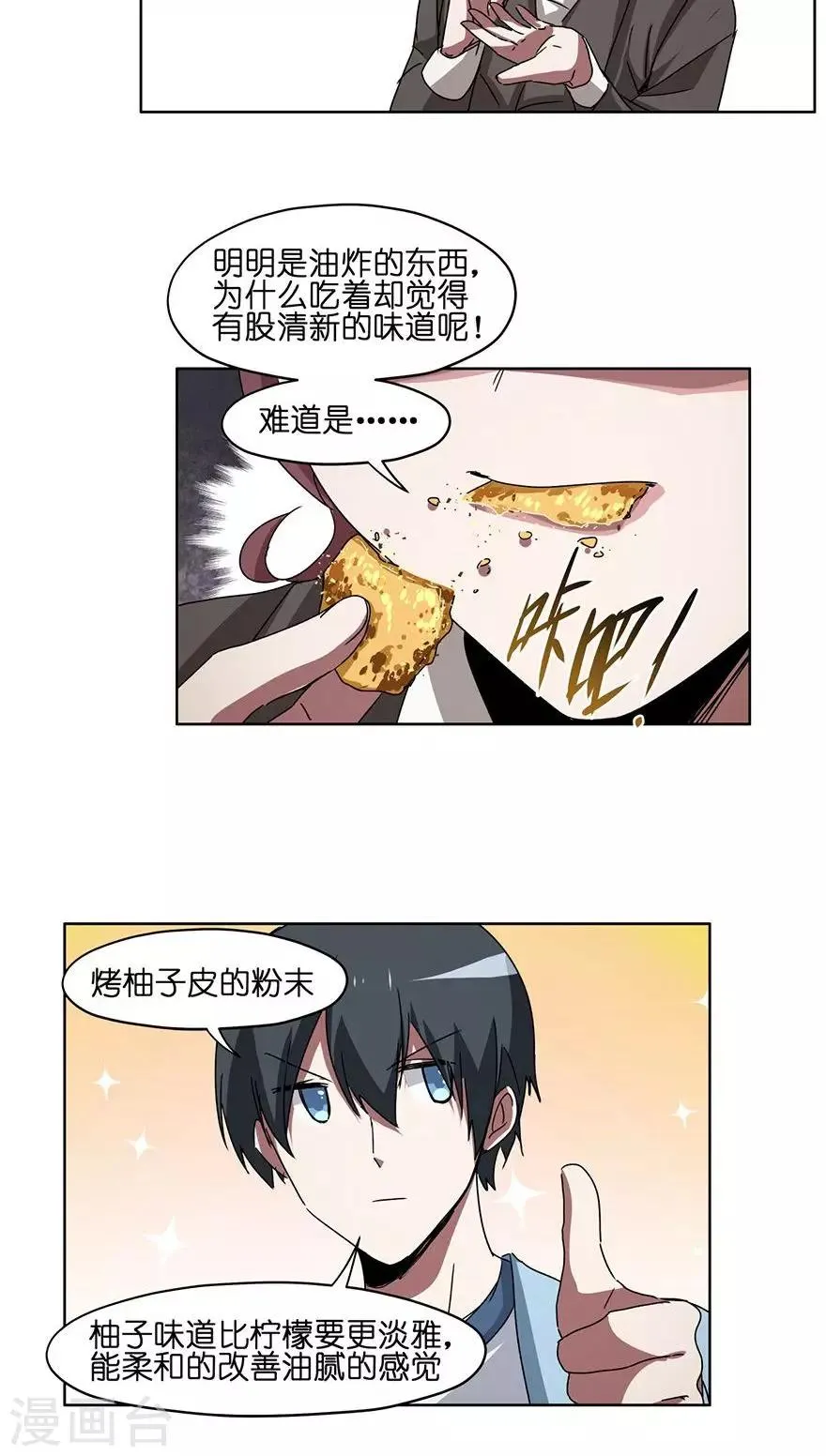 第33话 夜宵大赛 第16页