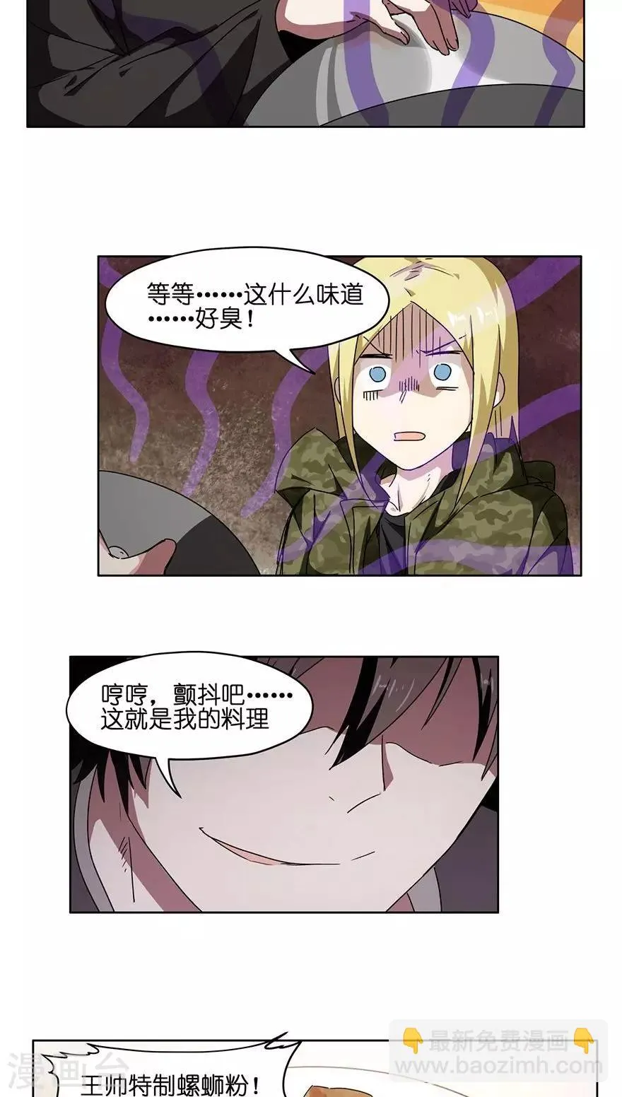 第33话 夜宵大赛 第18页