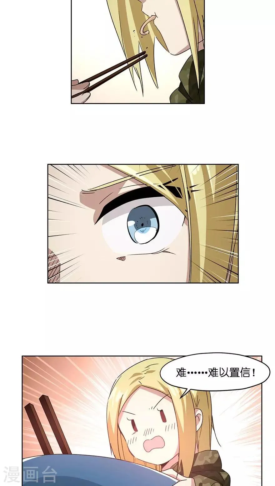 第33话 夜宵大赛 第20页