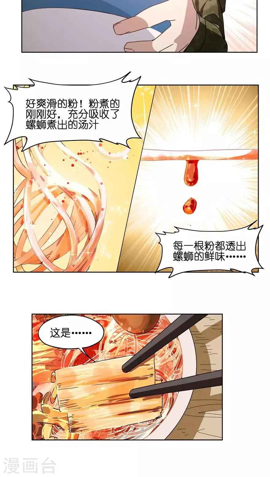 第33话 夜宵大赛 第21页