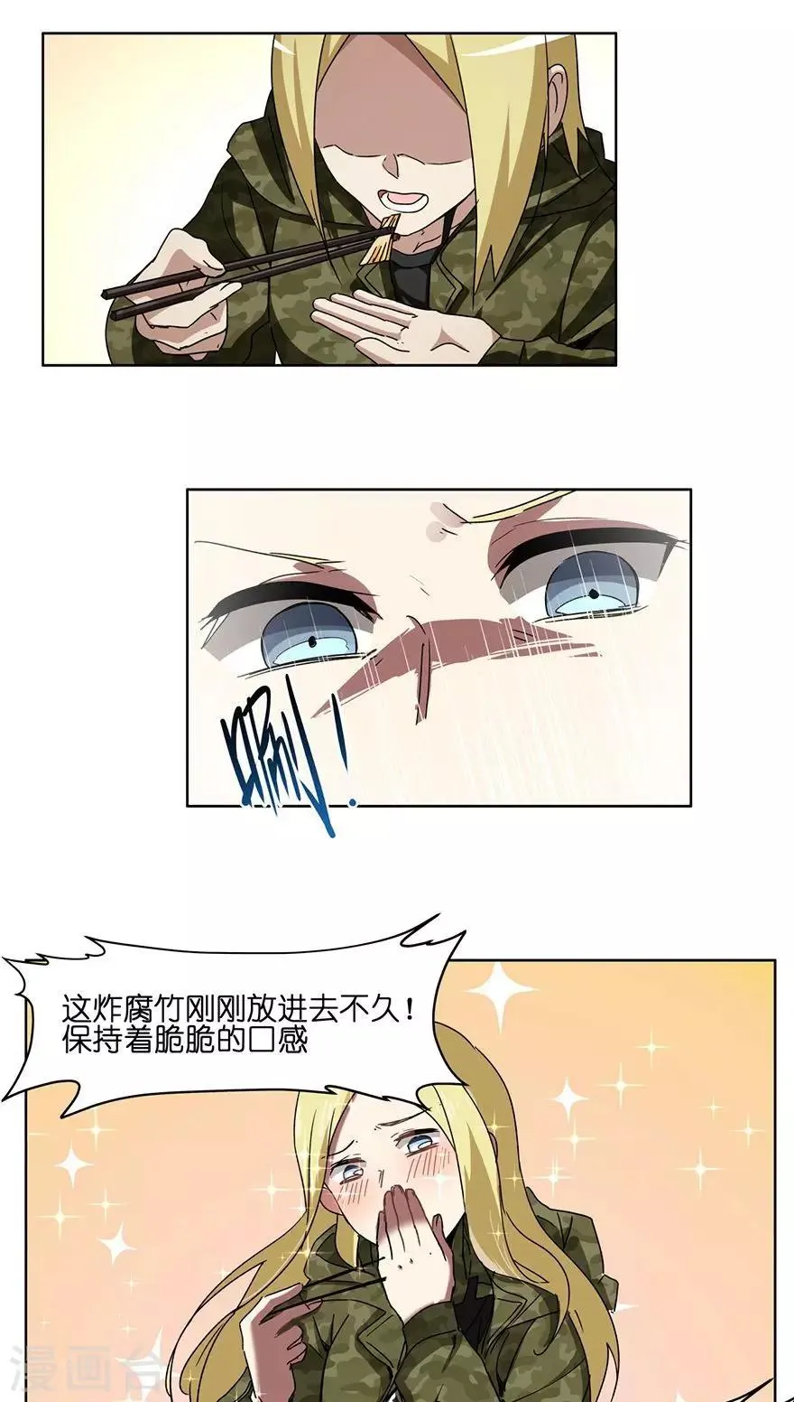 第33话 夜宵大赛 第22页