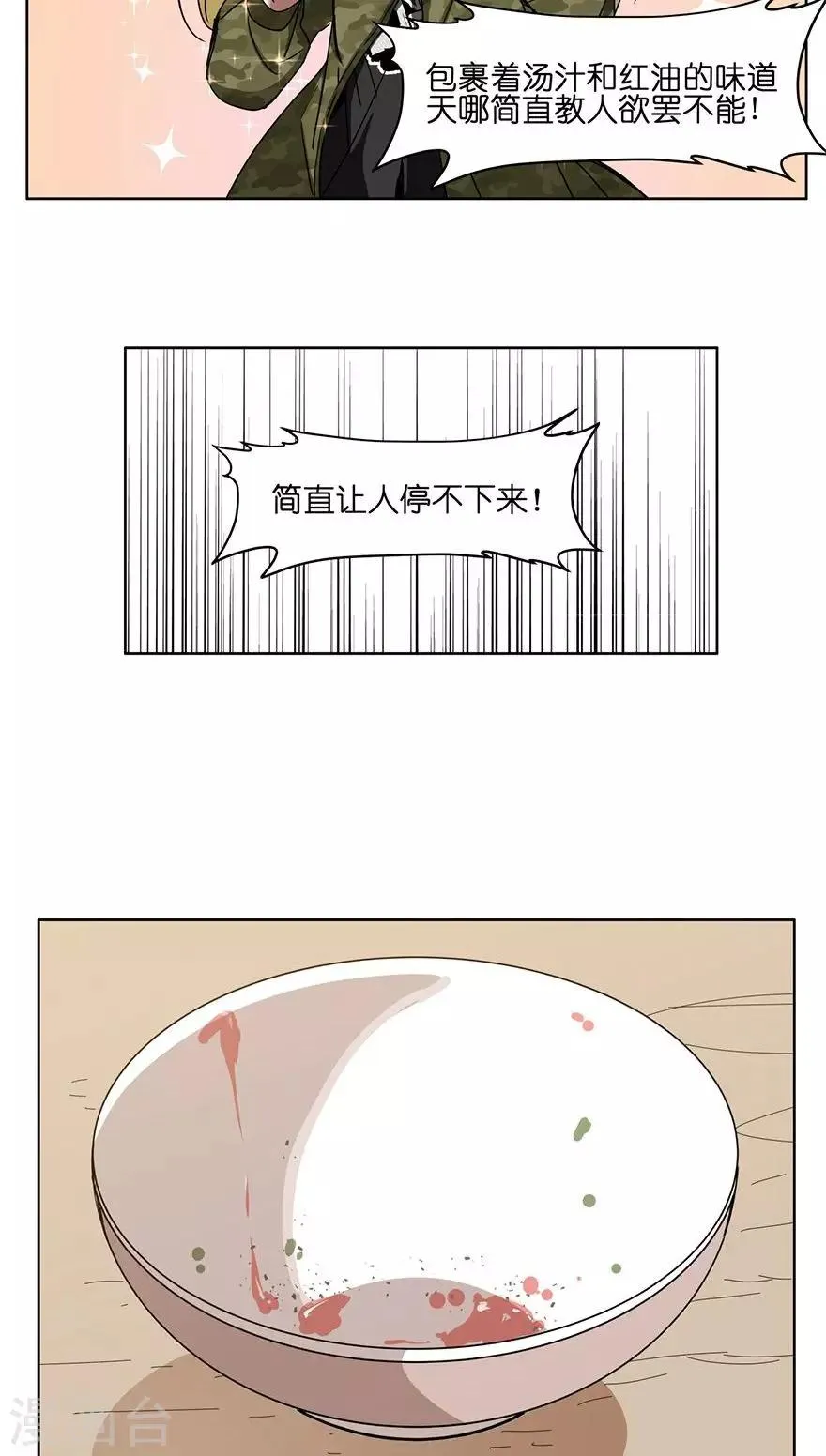 第33话 夜宵大赛 第23页