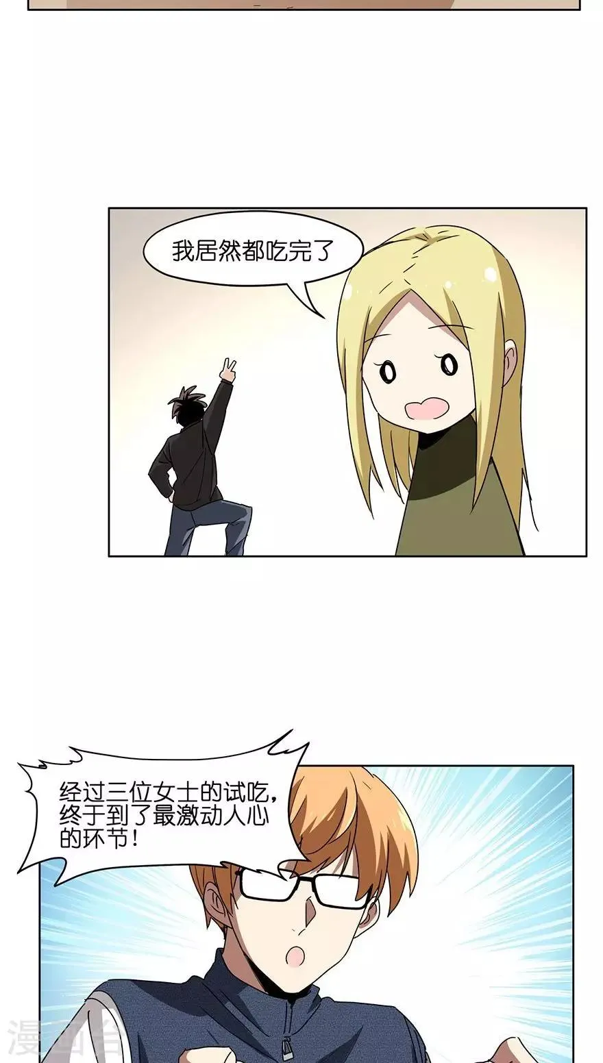 第33话 夜宵大赛 第24页