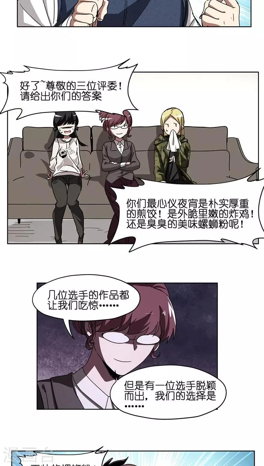 第33话 夜宵大赛 第25页