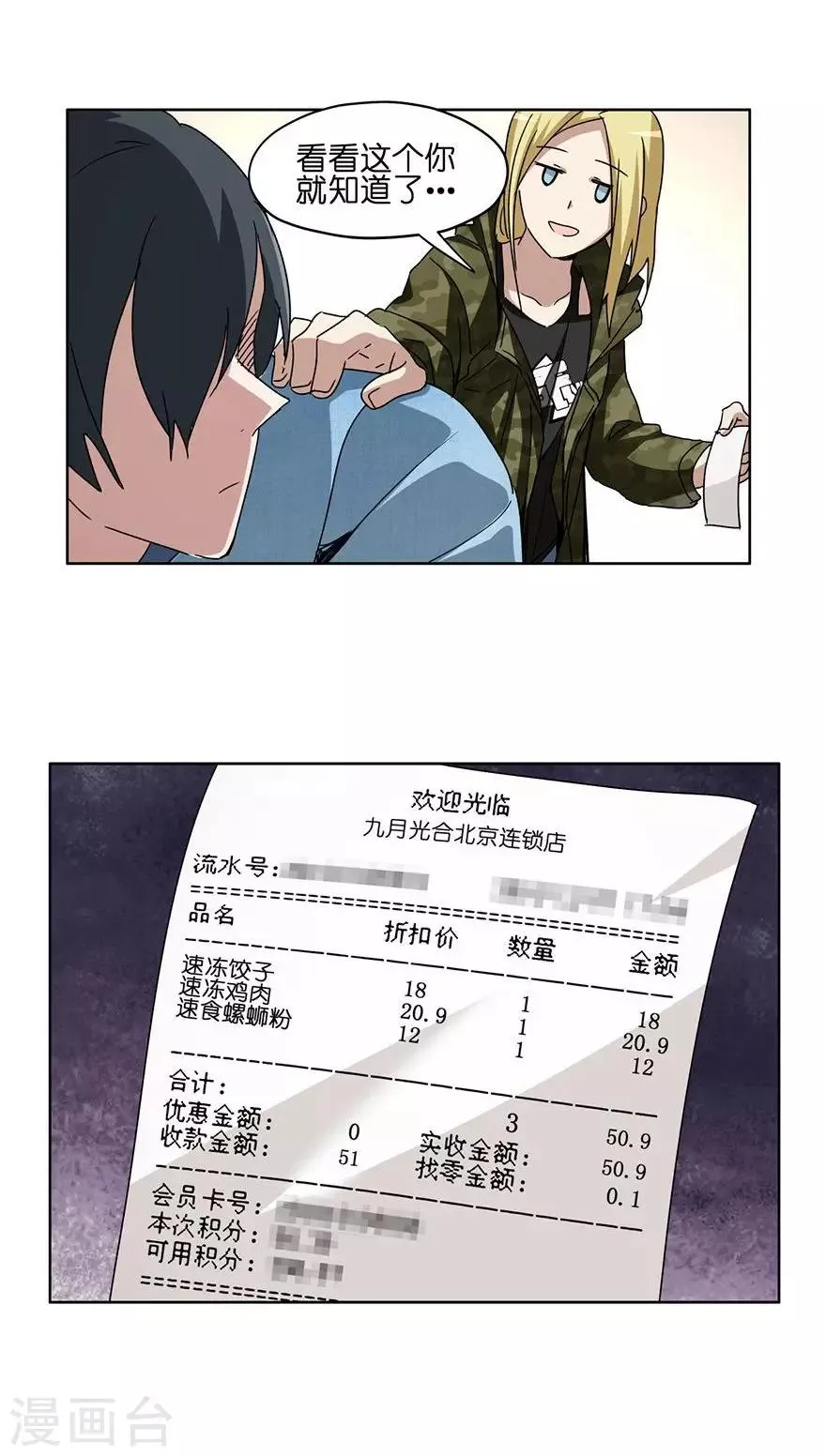 第33话 夜宵大赛 第27页