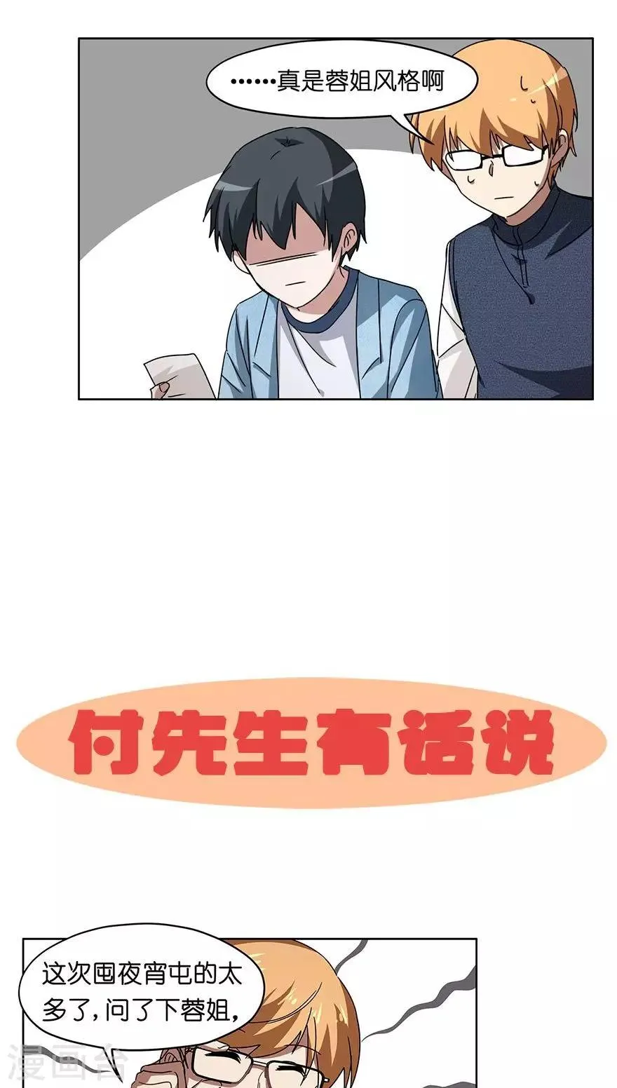 第33话 夜宵大赛 第28页