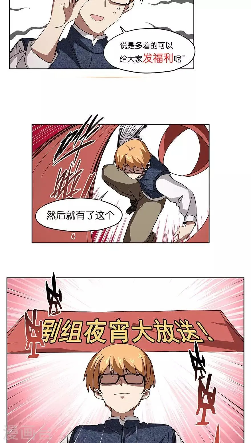 第33话 夜宵大赛 第29页