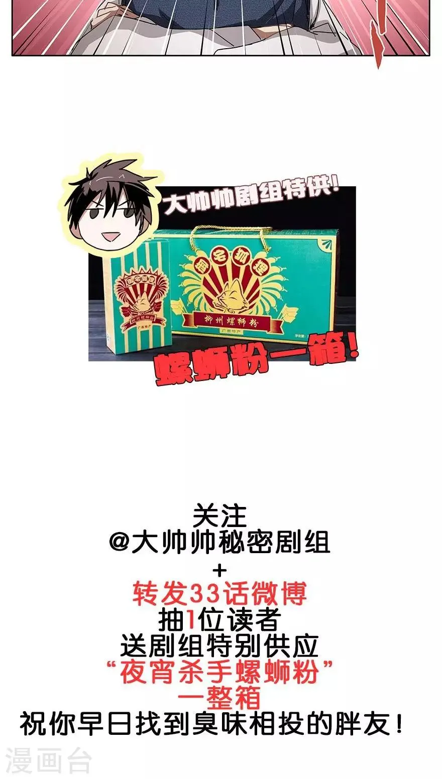 第33话 夜宵大赛 第30页