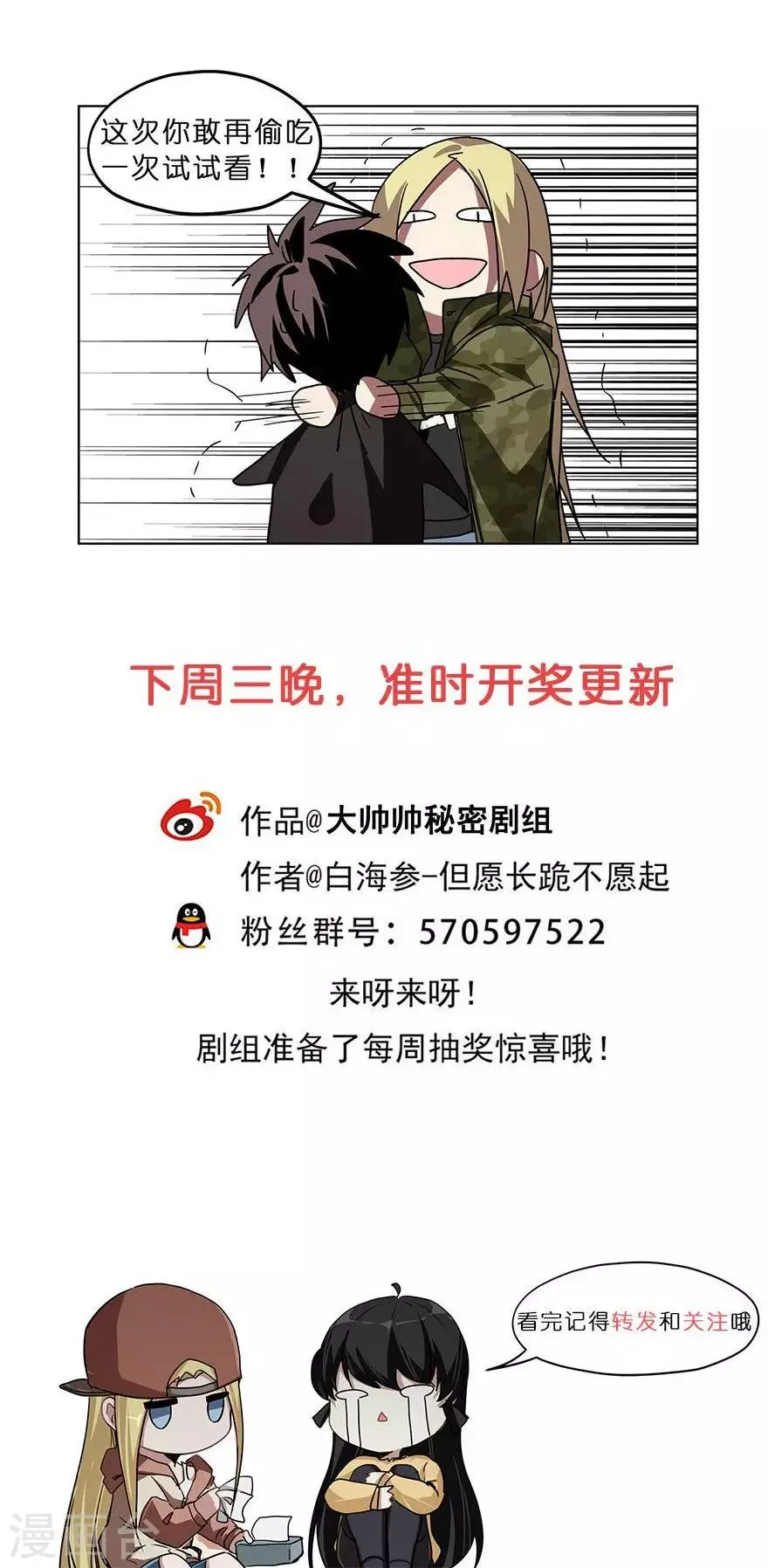 第33话 夜宵大赛 第31页