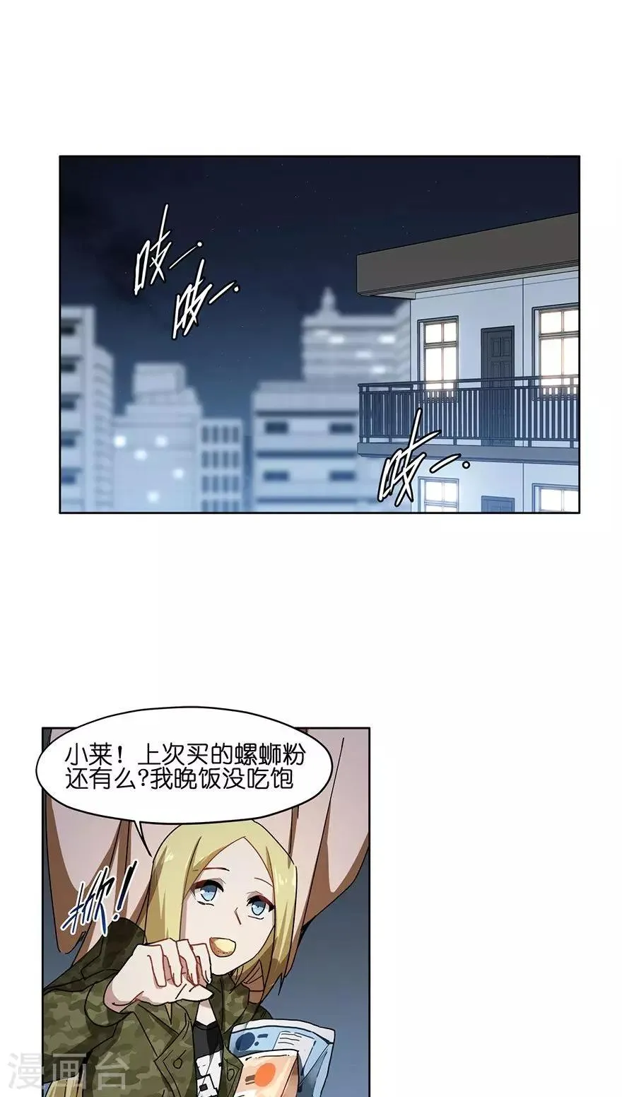 第34话 零食风波 第1页
