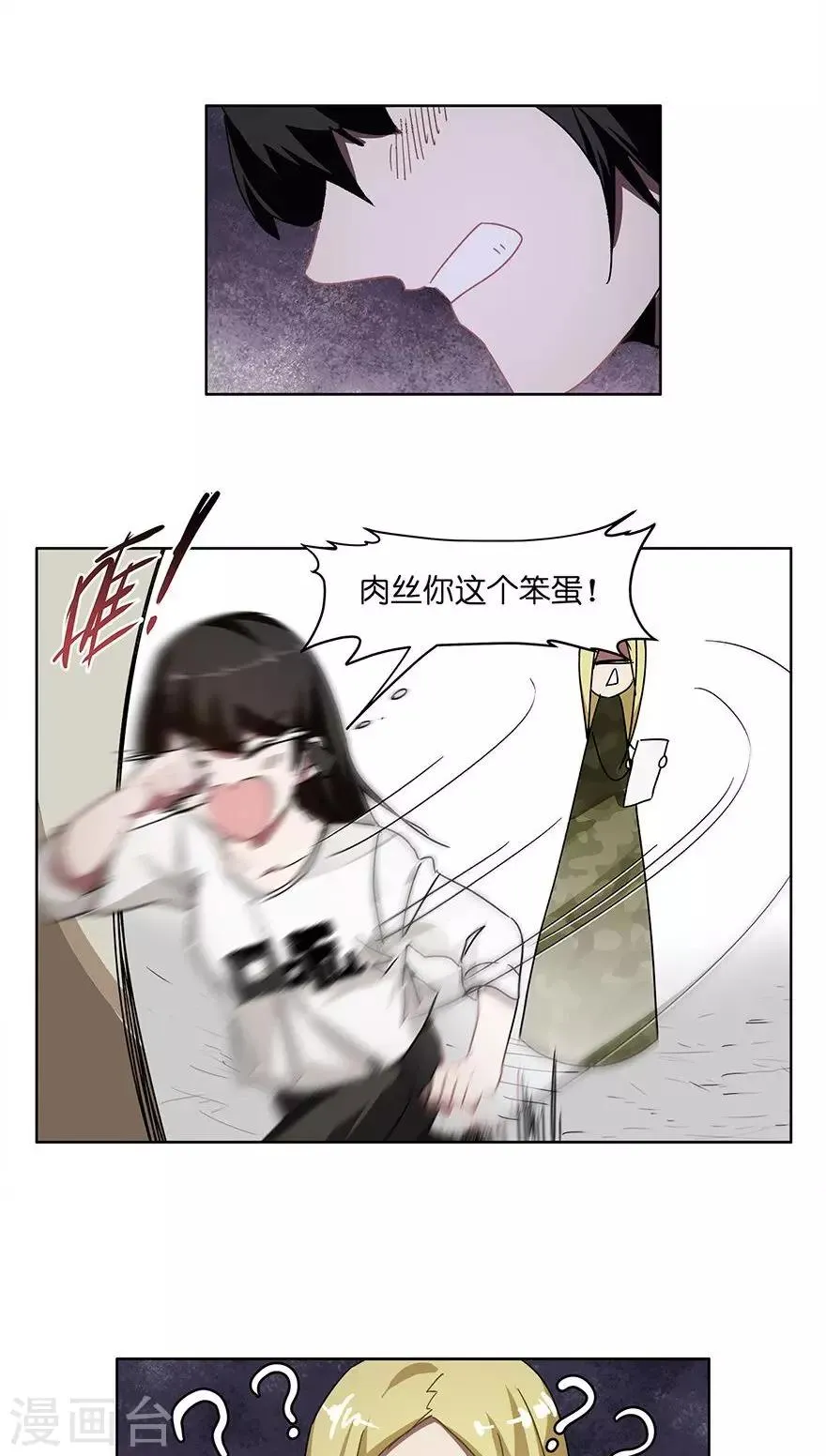 第34话 零食风波 第3页